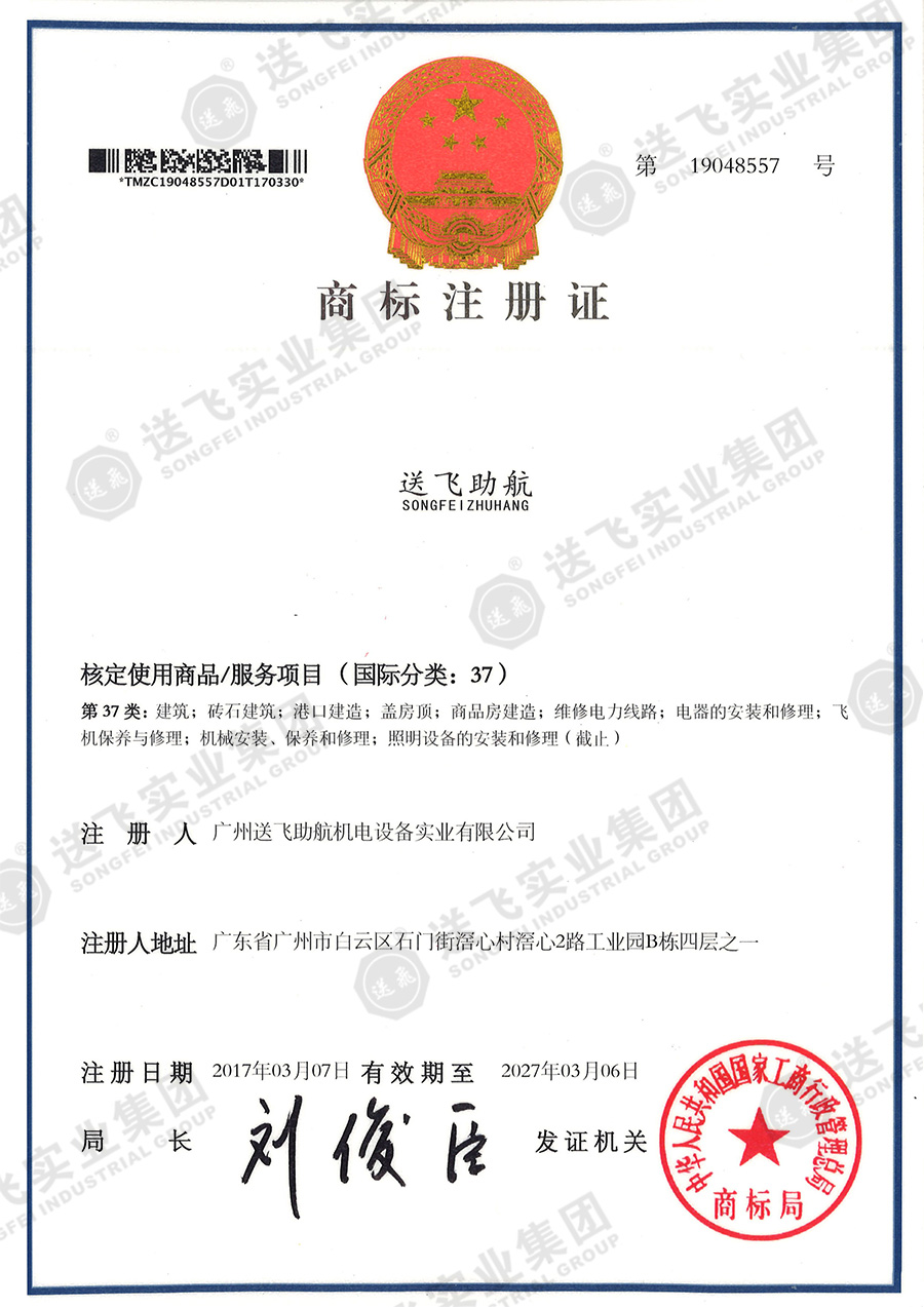 3、送飛助航（37類(lèi)）.jpg